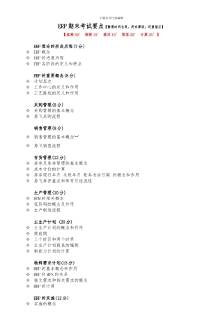 GDPU信管ERP复习重点