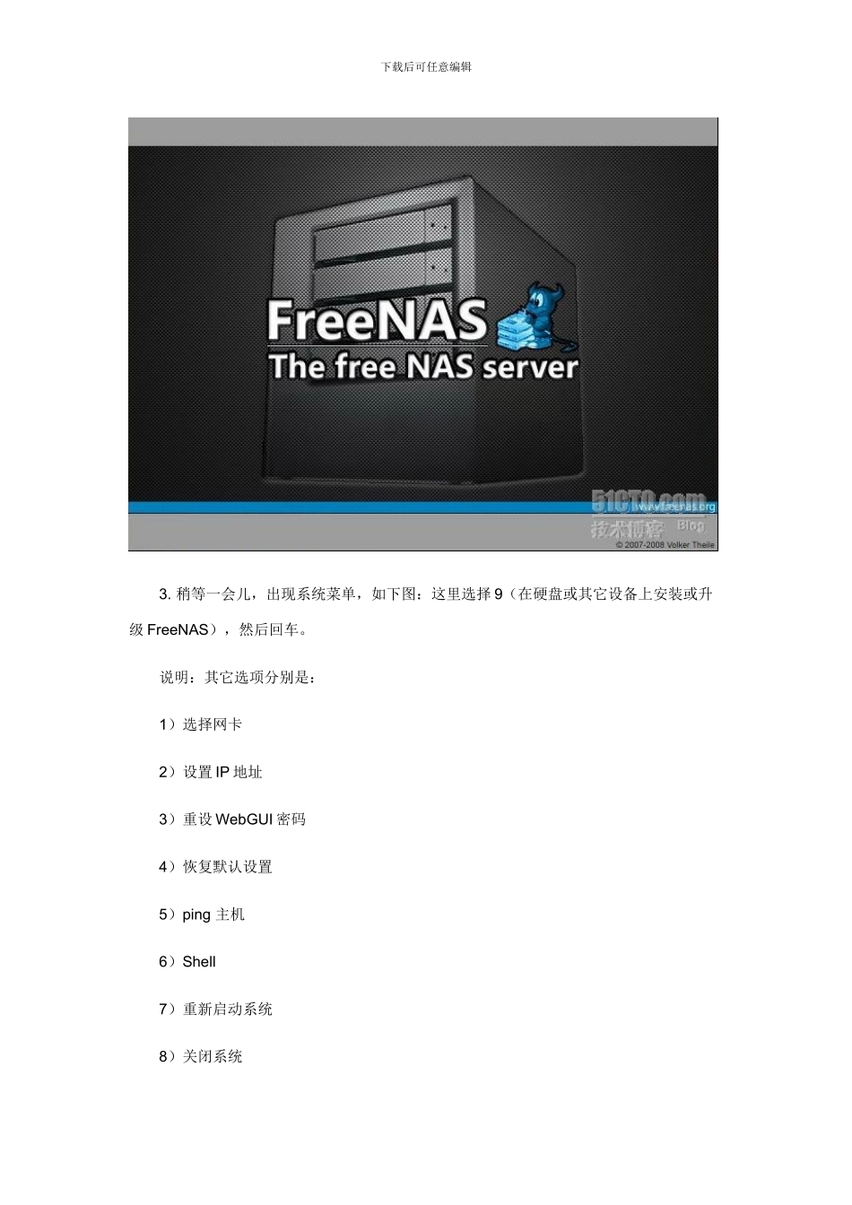 FreeNAS存储系统部署_第2页