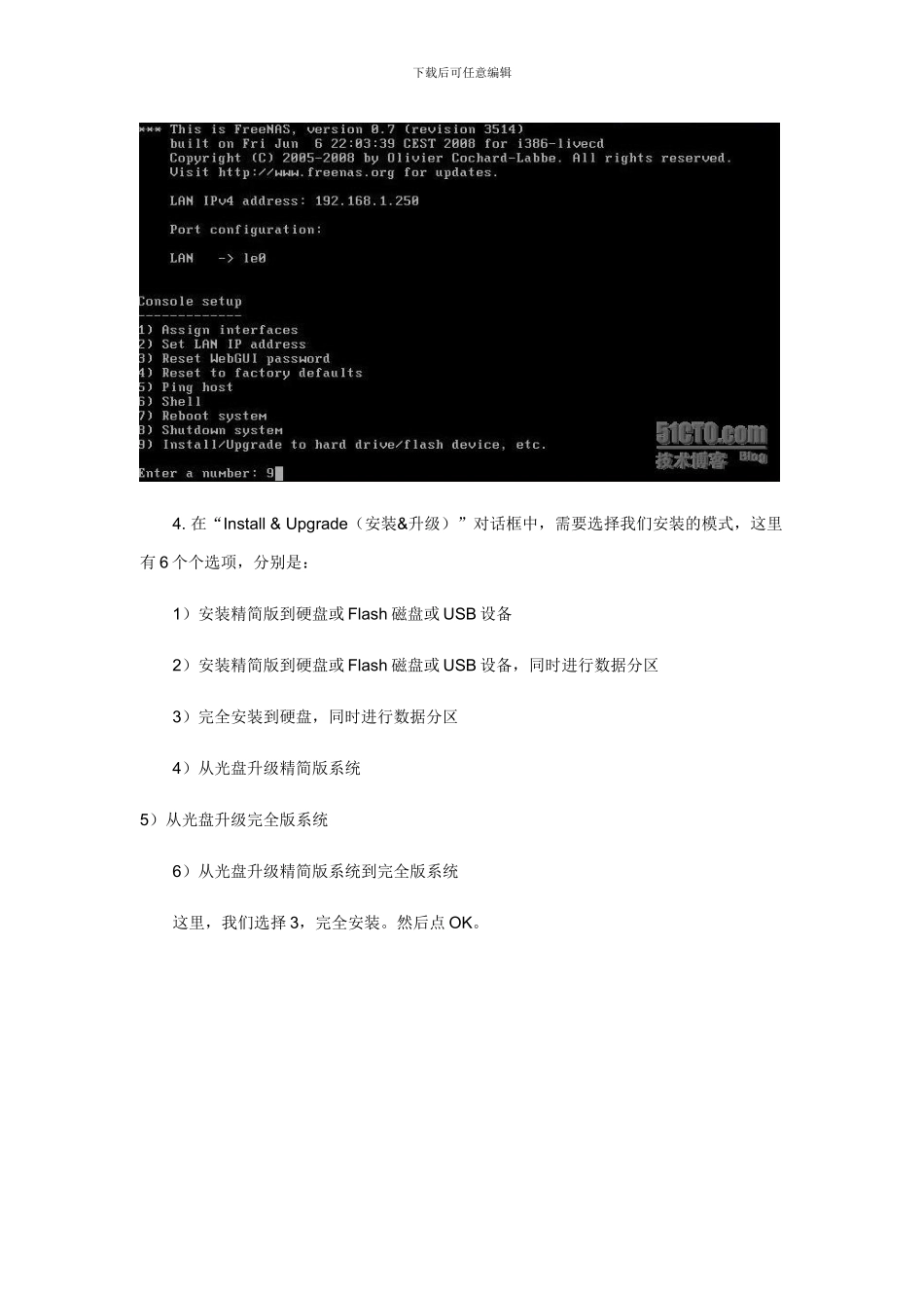 FreeNAS存储系统部署_第3页