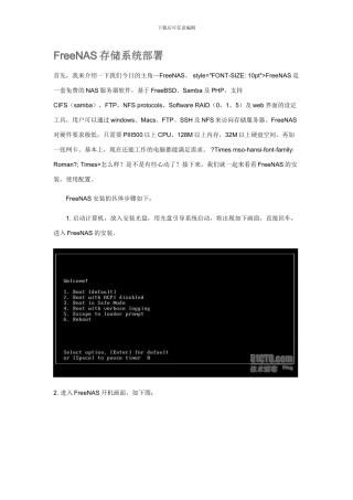 FreeNAS存储系统部署