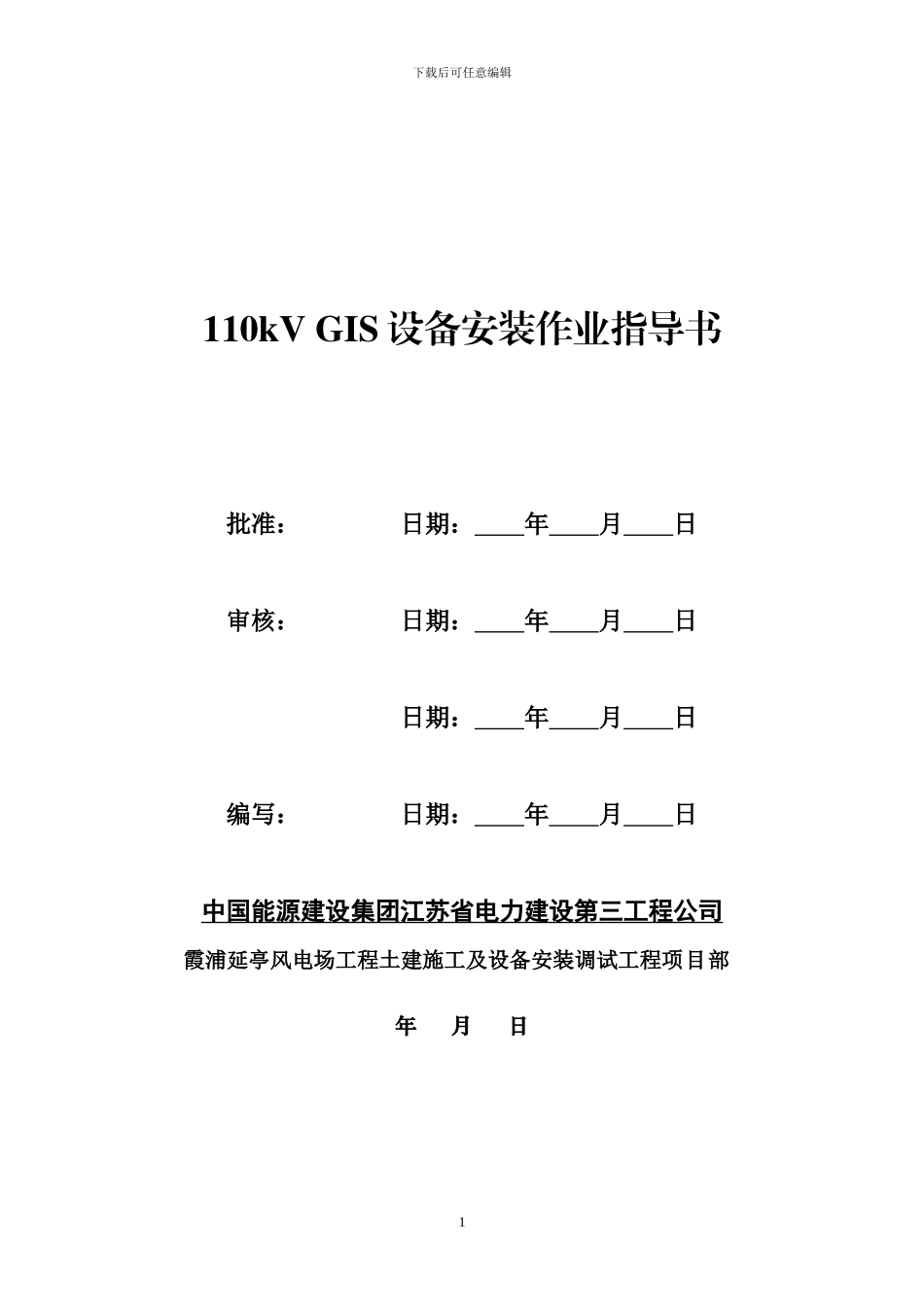 GIS安装作业指导书_第1页