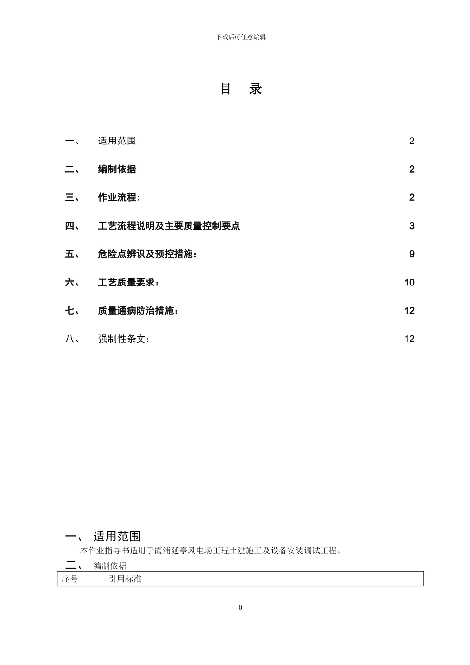 GIS安装作业指导书_第2页