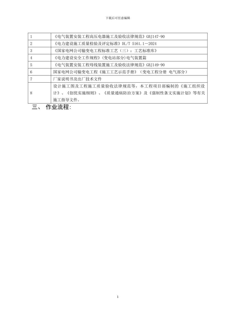 GIS安装作业指导书_第3页