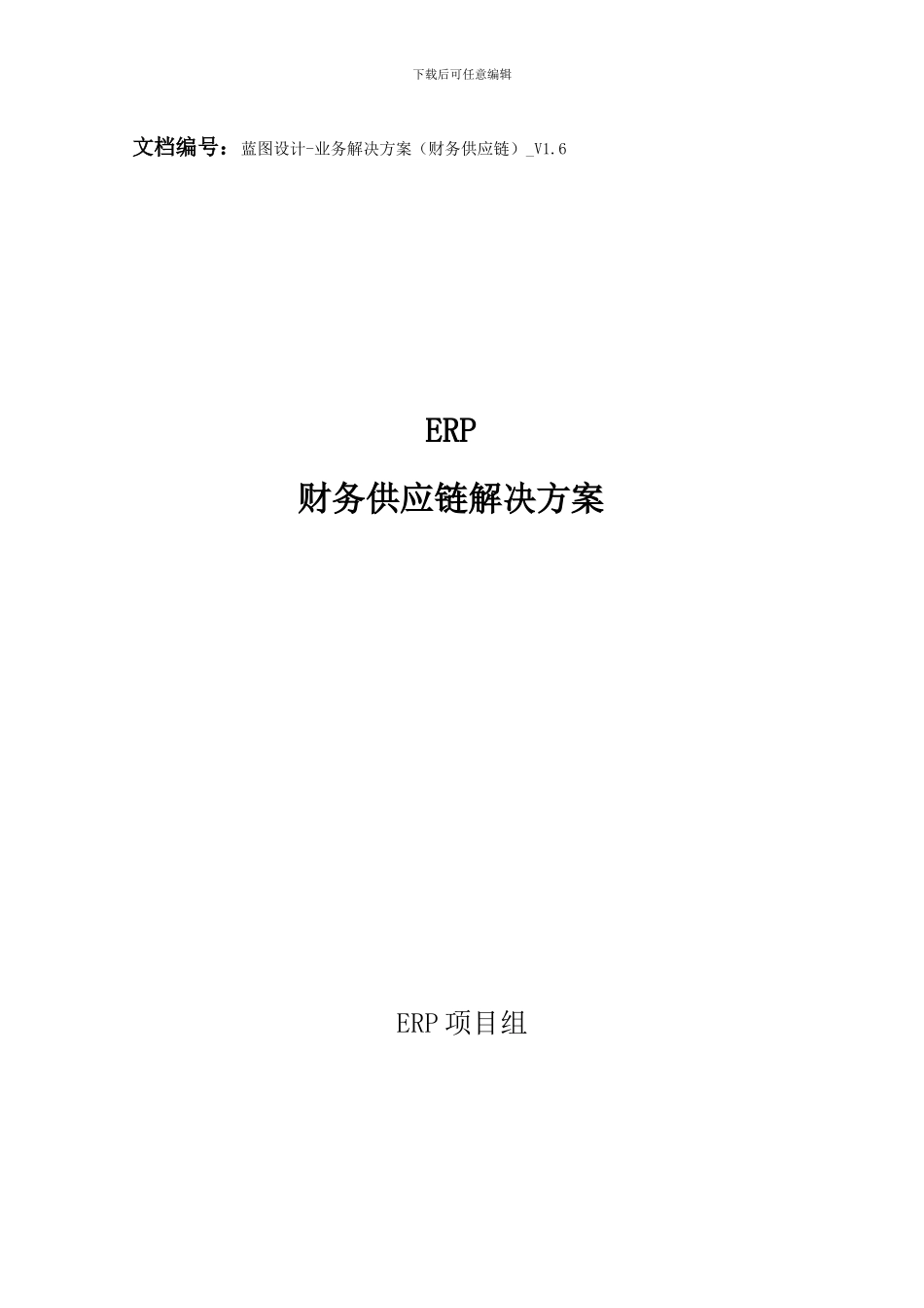 ERP财务供应链解决方案_第1页
