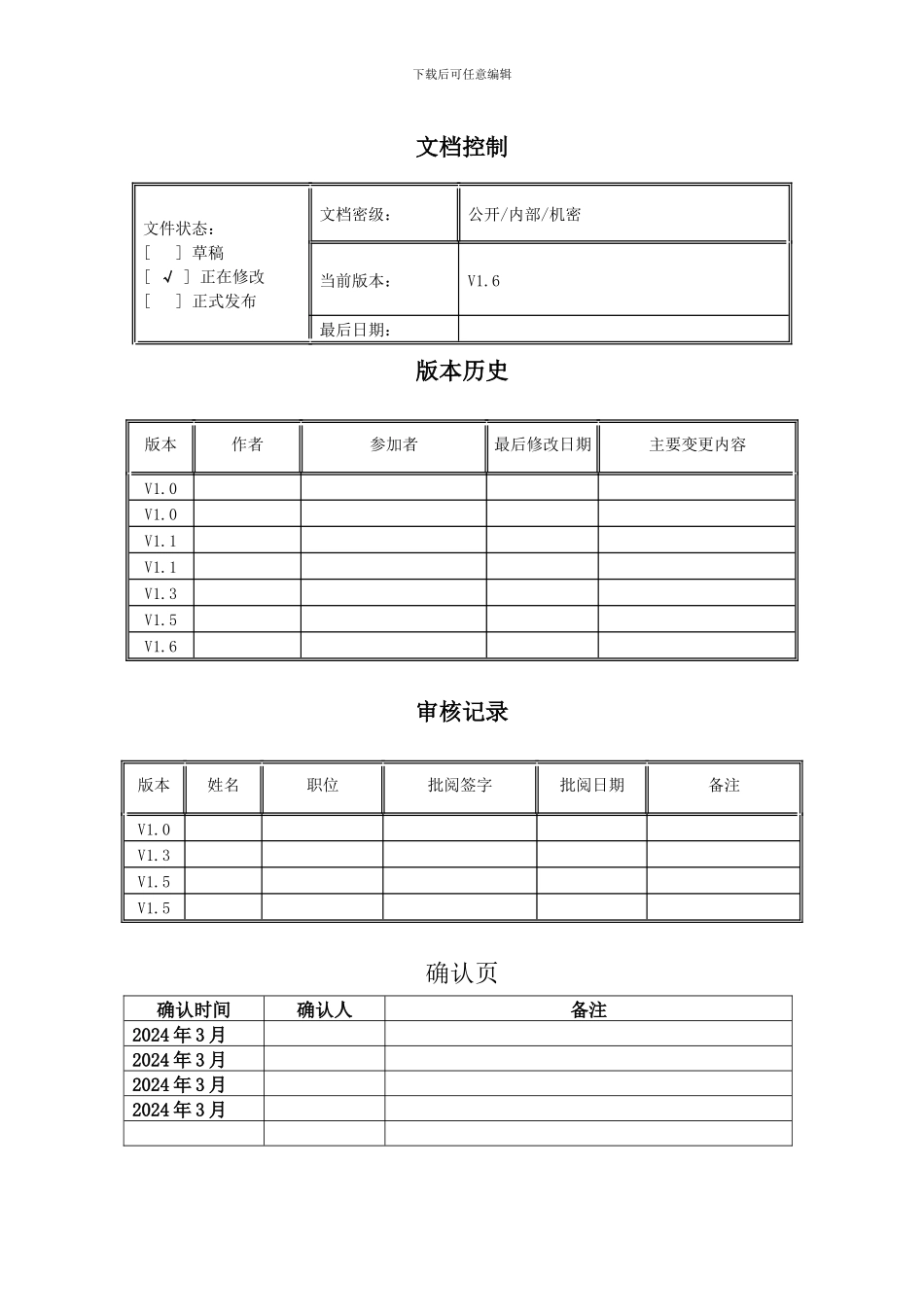 ERP财务供应链解决方案_第2页