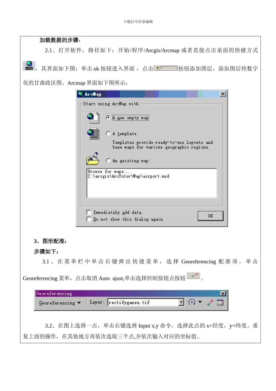 GIS实验报告之地图的数字化_第2页