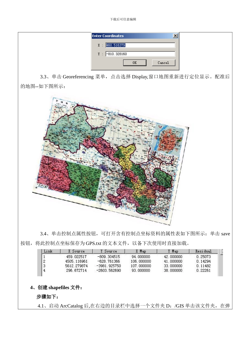 GIS实验报告之地图的数字化_第3页