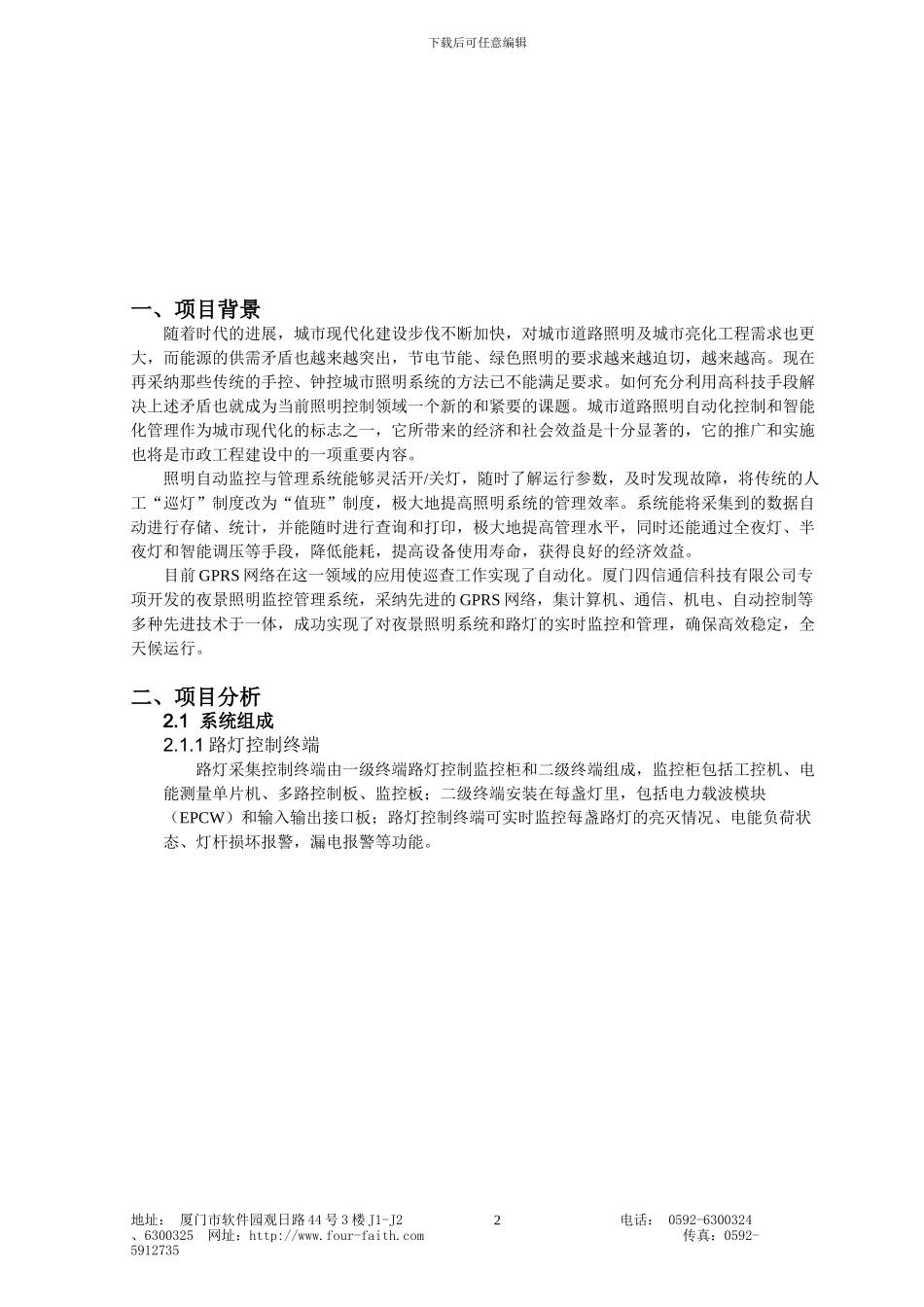 GPRS路灯远程监控系统方案_第2页