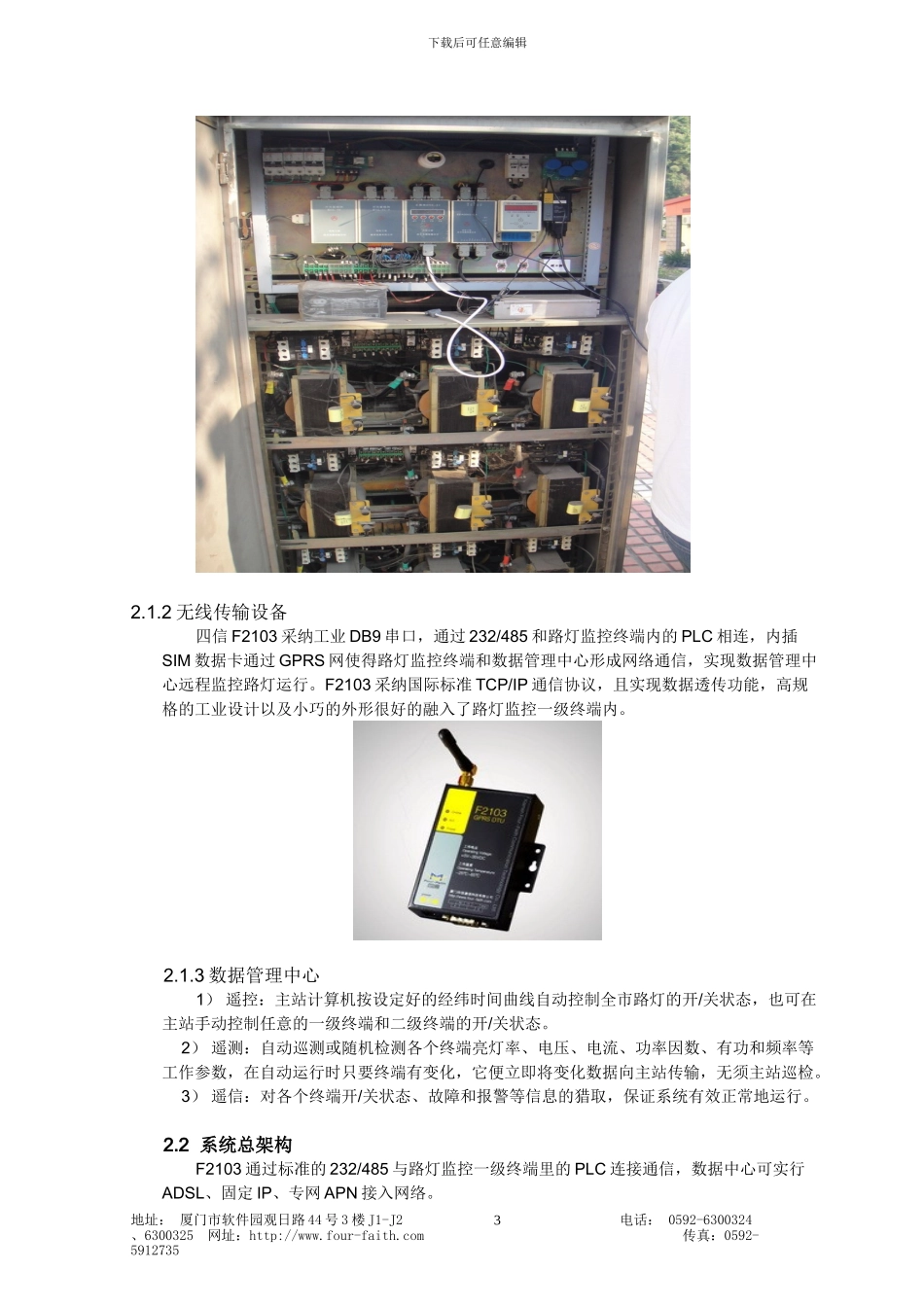 GPRS路灯远程监控系统方案_第3页