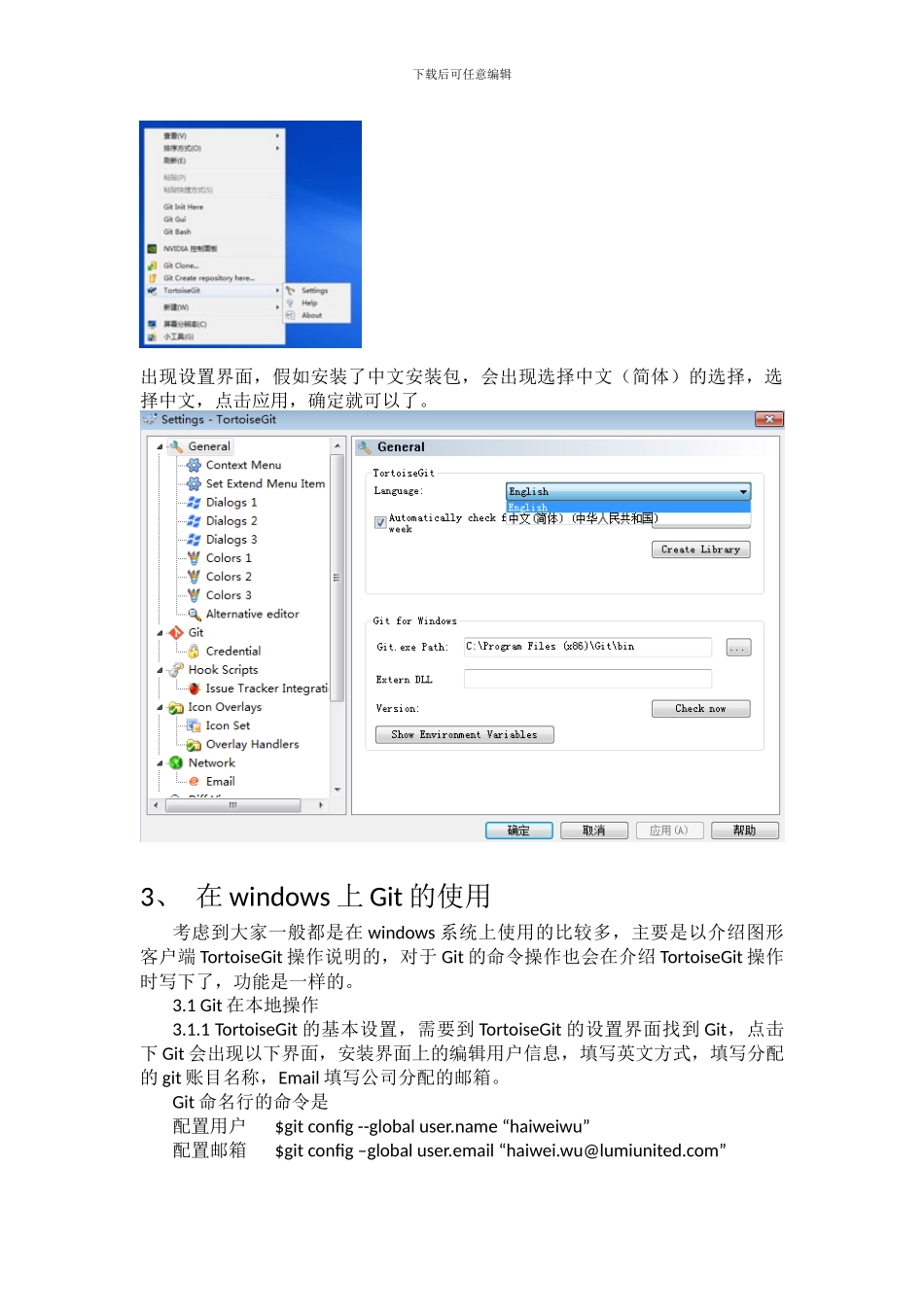 git使用操作说明书_第2页
