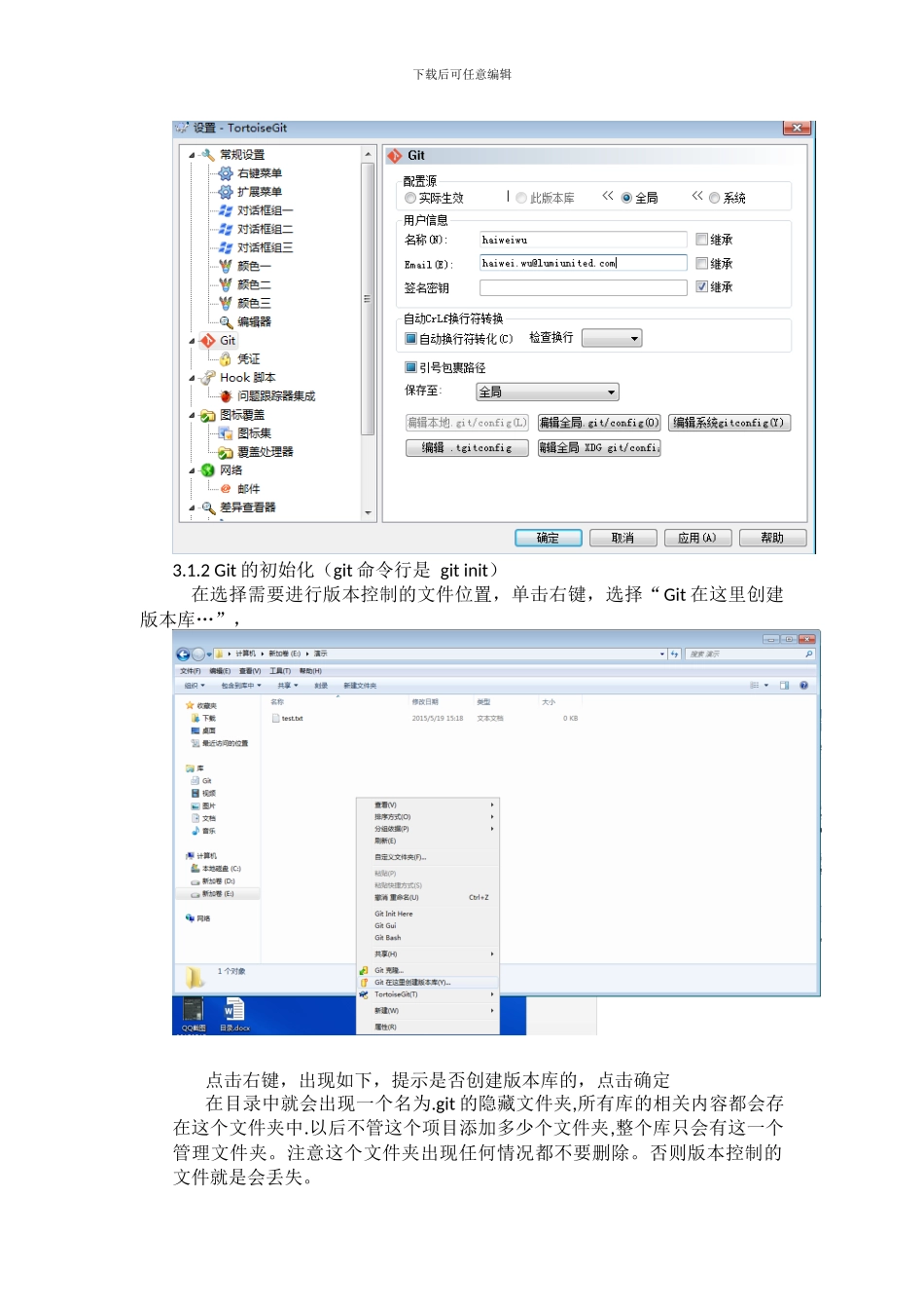 git使用操作说明书_第3页