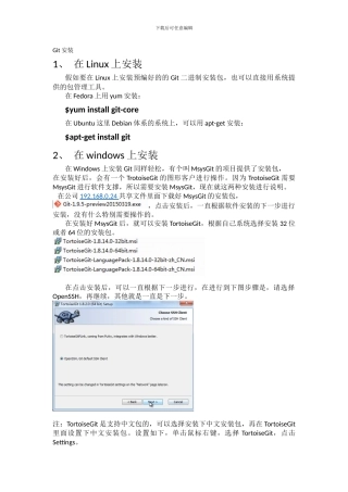 git使用操作说明书