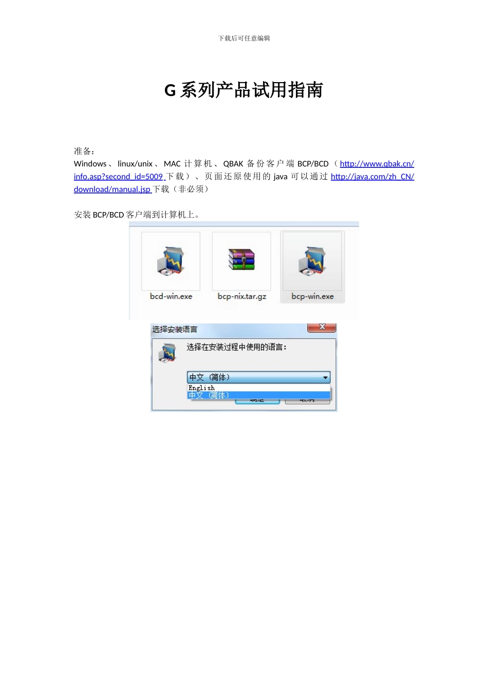 G系列产品试用指南_第1页