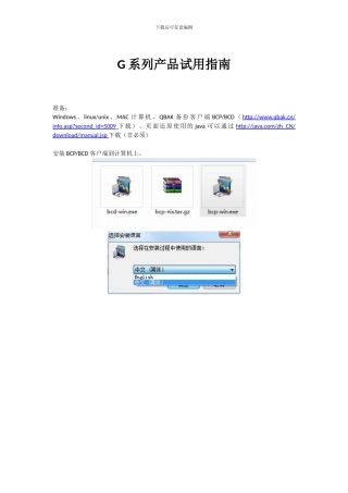 G系列产品试用指南
