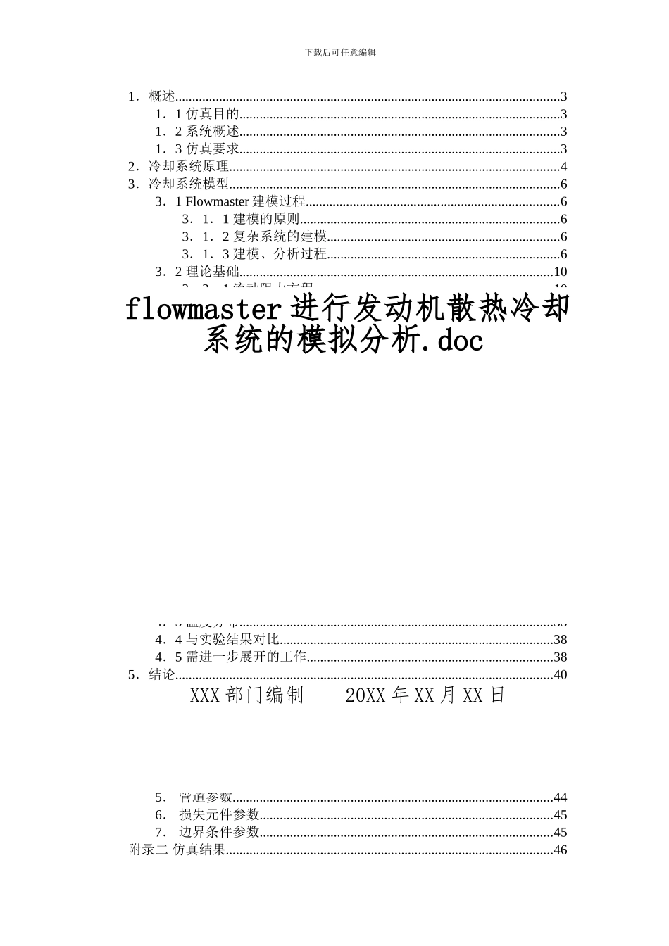 flowmaster进行发动机散热冷却系统的模拟分析_第2页