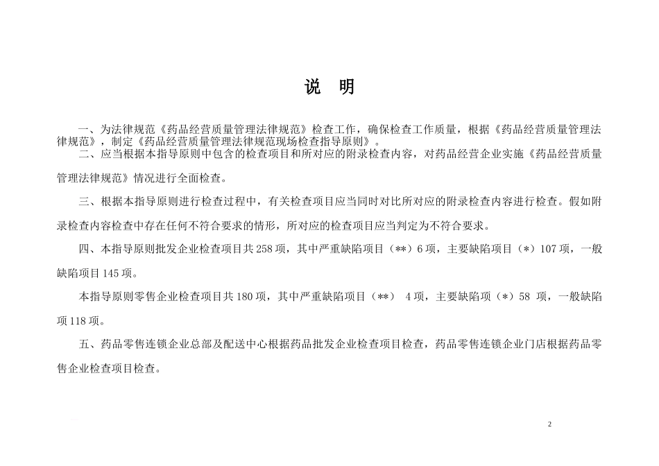 GSP认证现场检查指导原则_第2页