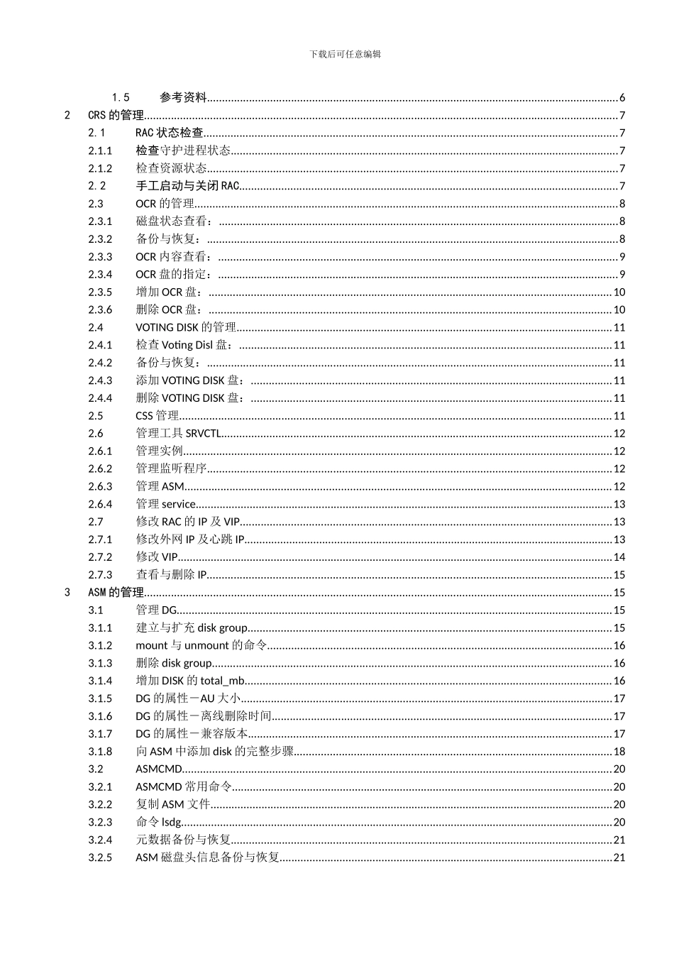 HairOracle数据库运维手册_第3页