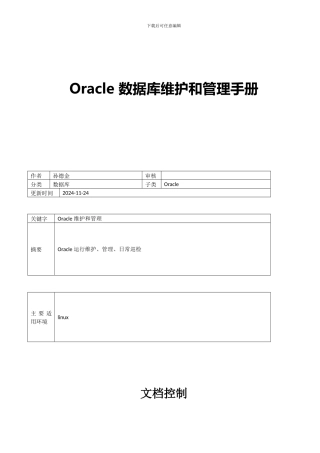 HairOracle数据库运维手册