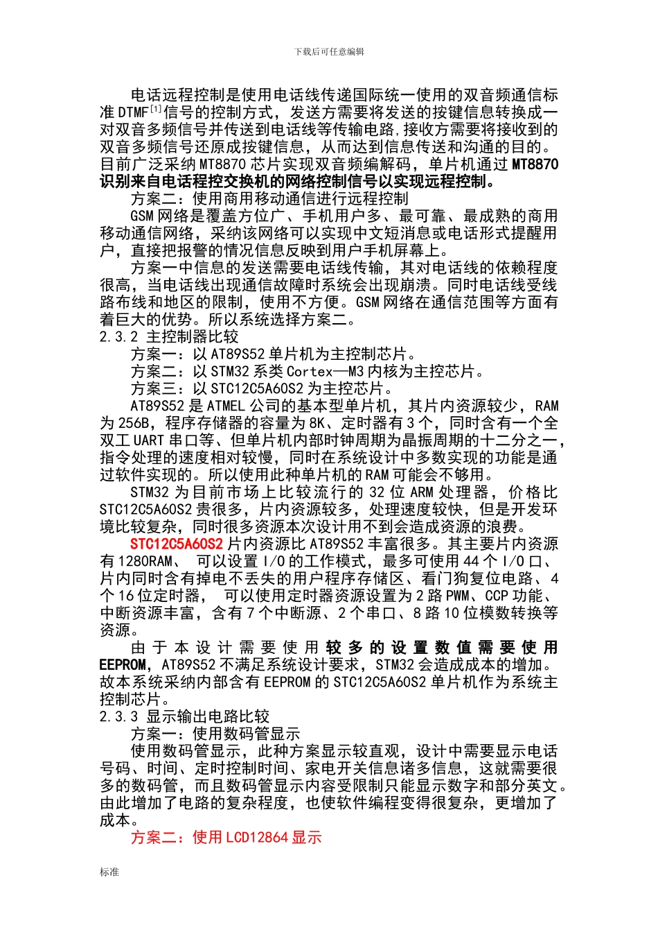 gsm智能家居论文设计_第2页