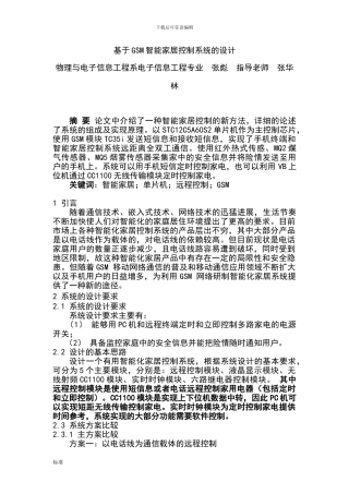 gsm智能家居论文设计
