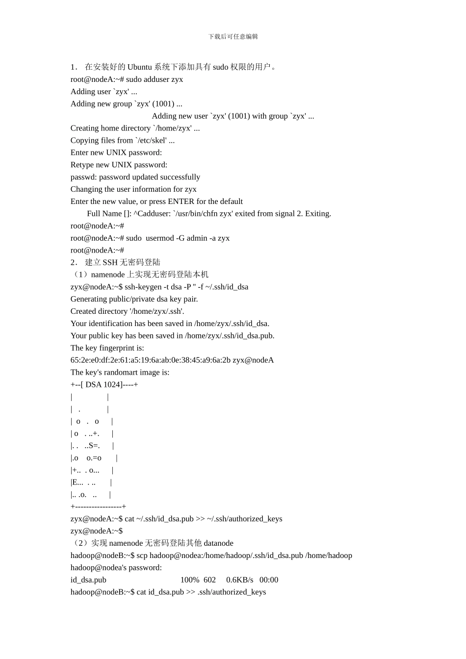 hadoop安装前准备工作_第1页