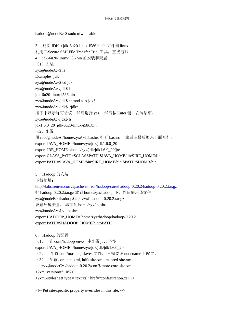 hadoop安装前准备工作_第2页