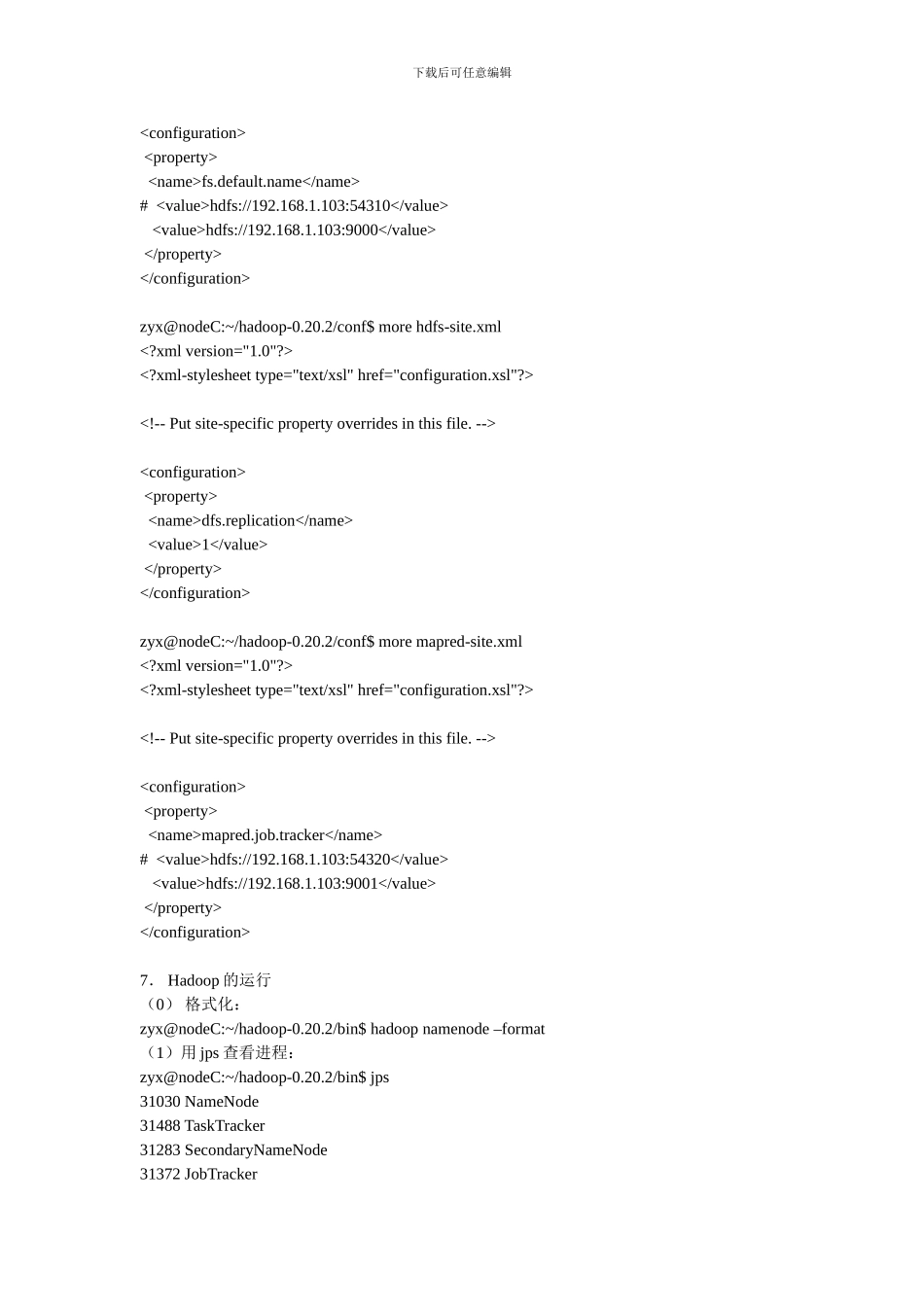 hadoop安装前准备工作_第3页