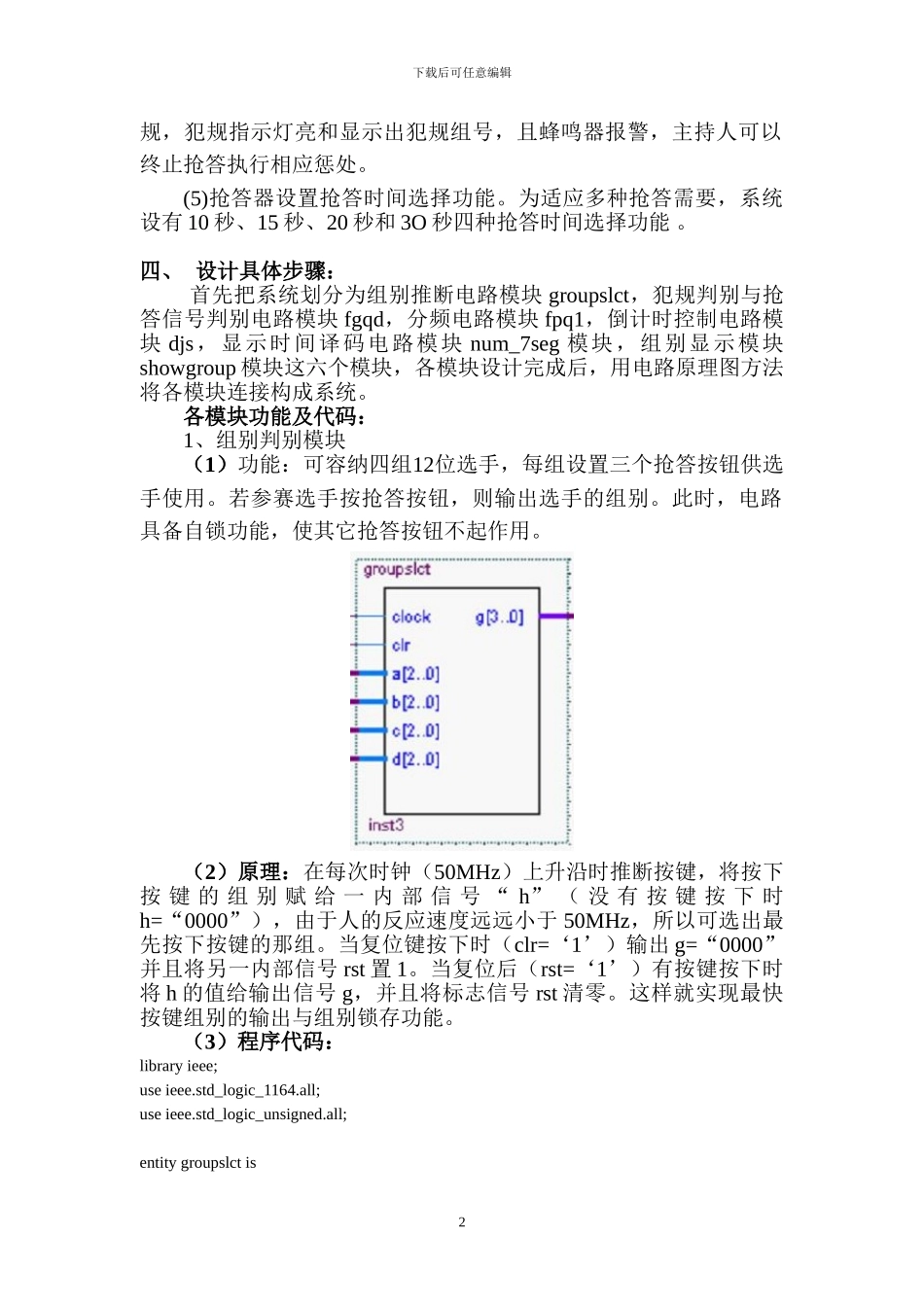 FPGA抢答器设计报告_第2页