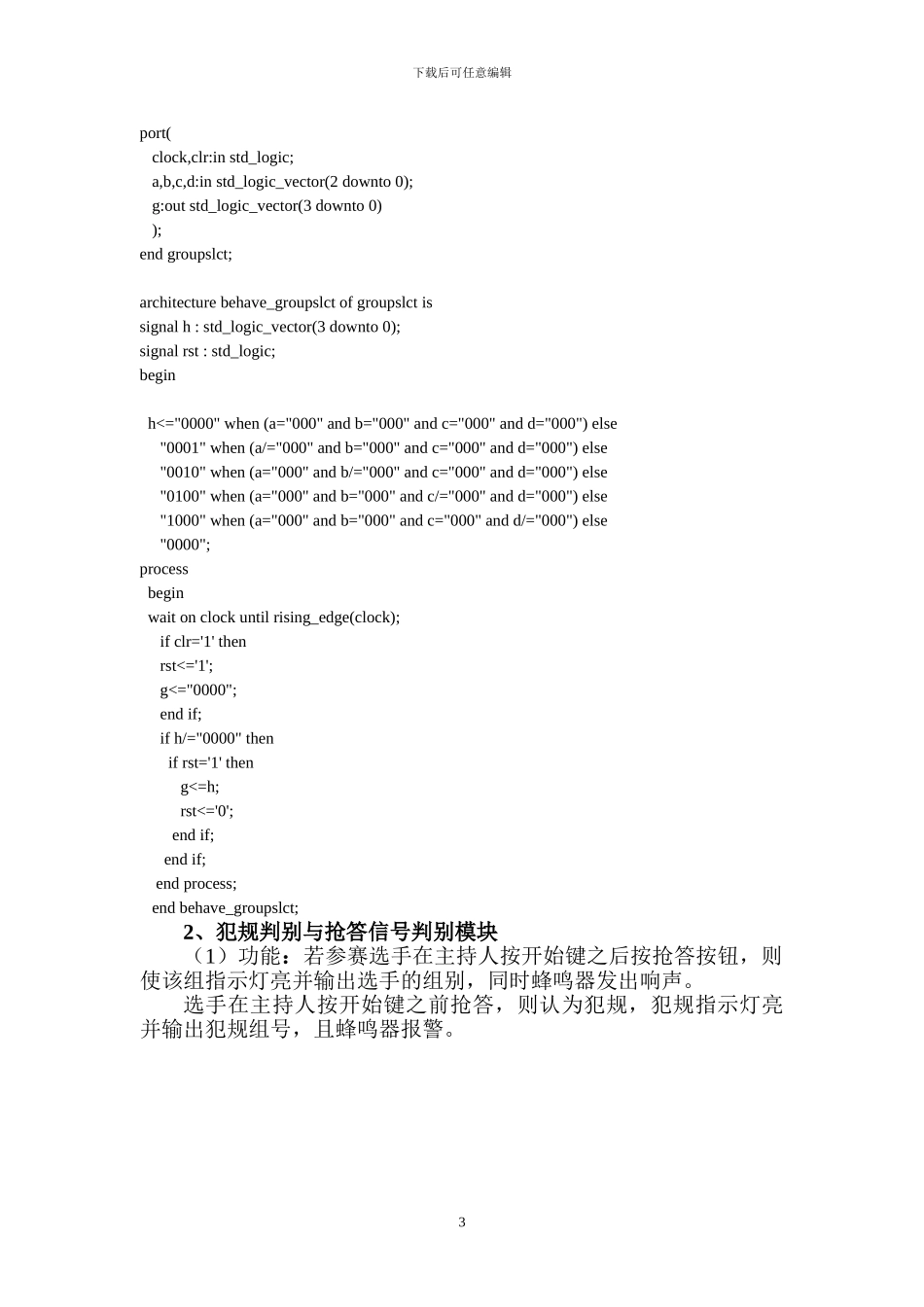 FPGA抢答器设计报告_第3页