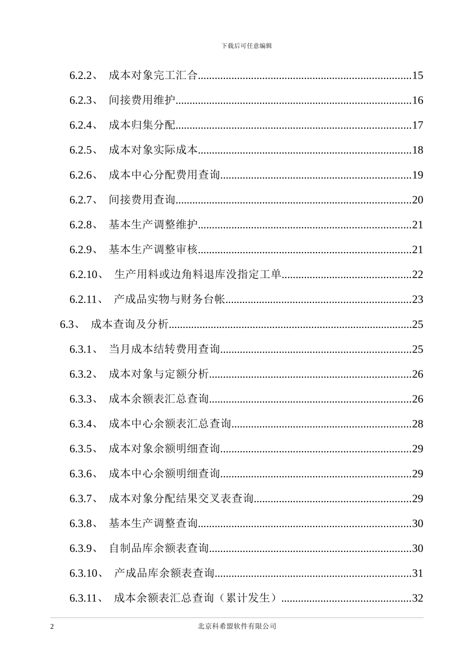 HC-ERP企业资源计划系统_第2页