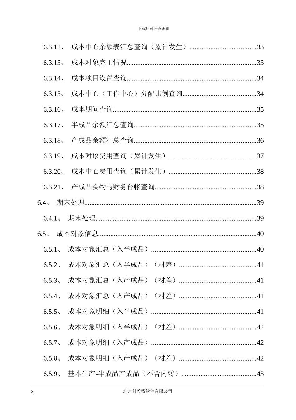 HC-ERP企业资源计划系统_第3页