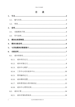 HC-ERP企业资源计划系统