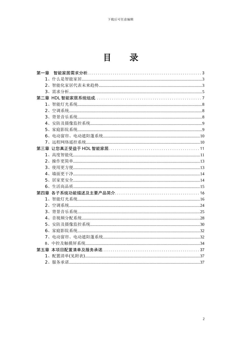 HDL智能家居方案_第2页