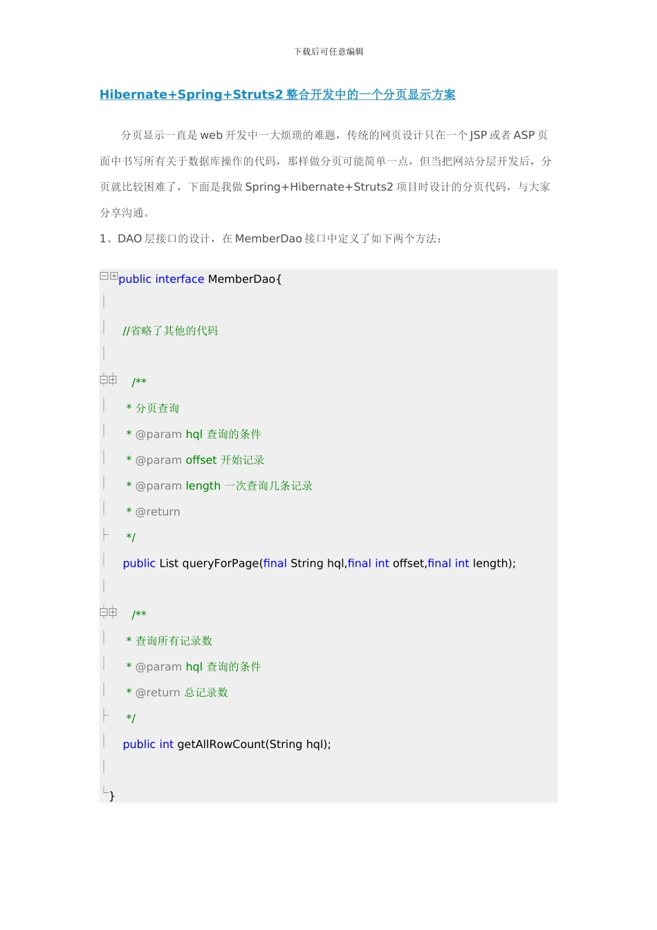 HibernateSpringStruts2整合开发中的一个分页显示方案_第1页