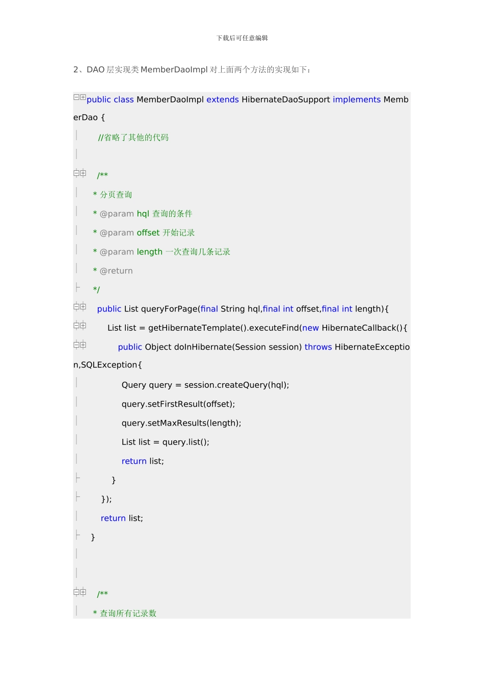 HibernateSpringStruts2整合开发中的一个分页显示方案_第2页