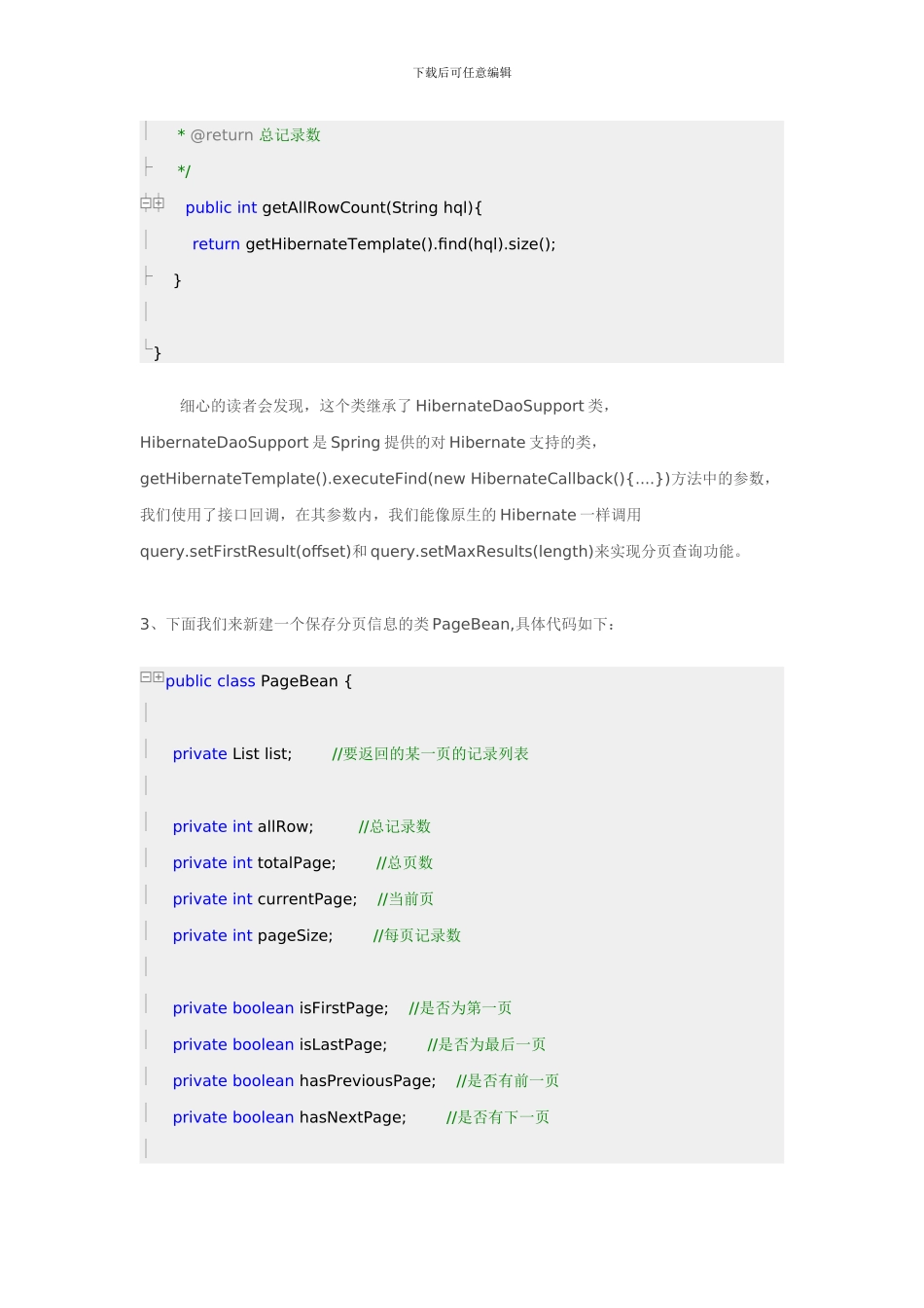 HibernateSpringStruts2整合开发中的一个分页显示方案_第3页