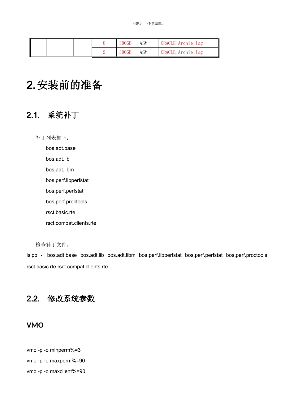 HIS系统项目ORACLE12CRAC实施报告_第2页