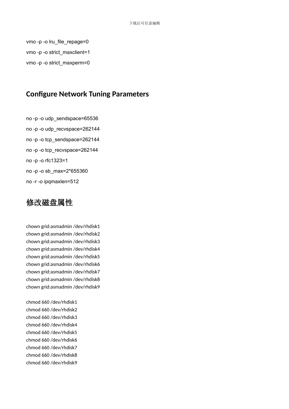 HIS系统项目ORACLE12CRAC实施报告_第3页
