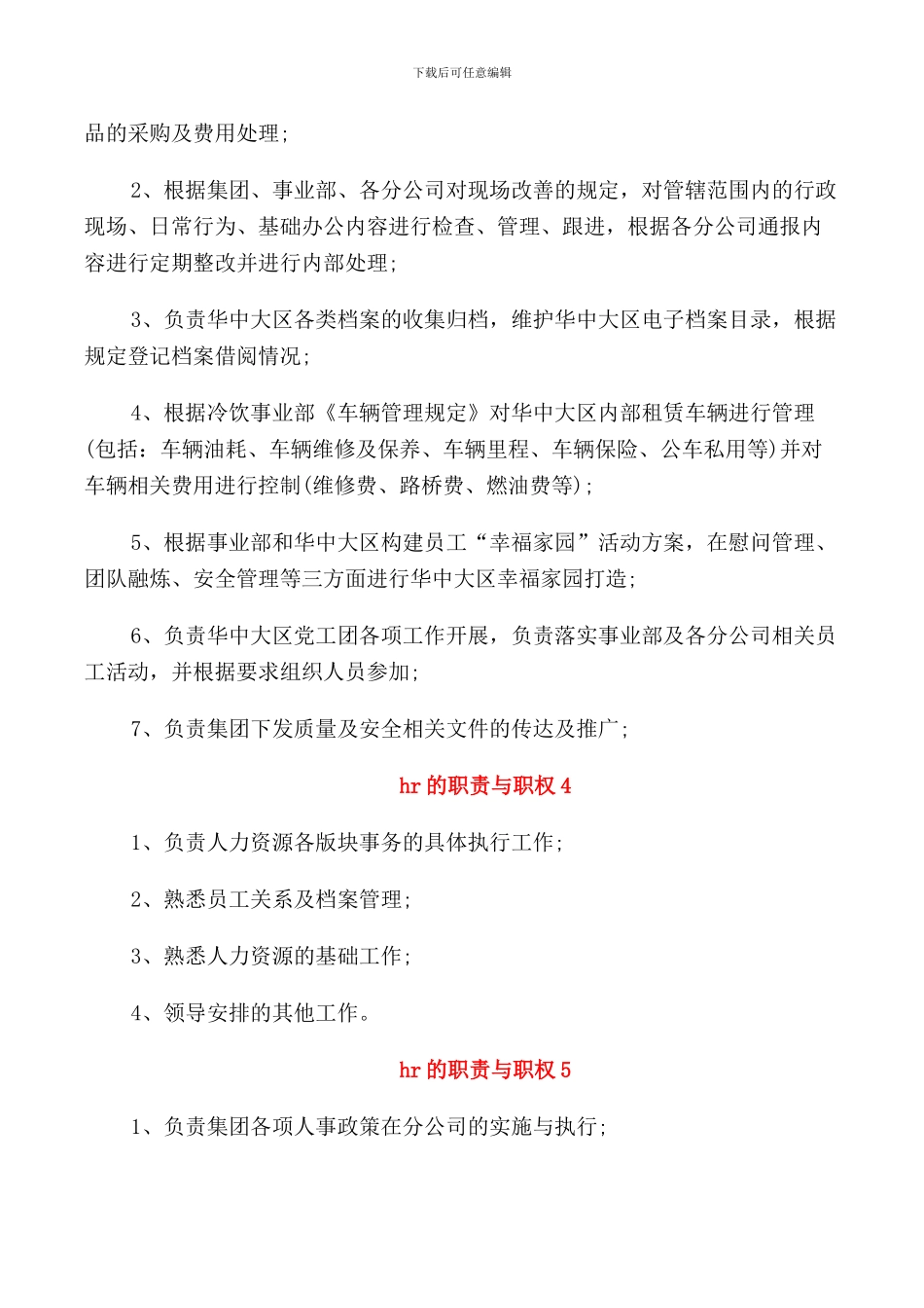 hr的职责与职权_第2页