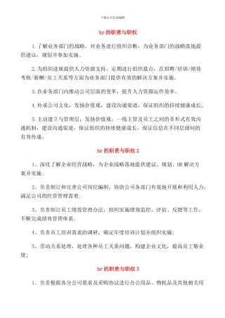 hr的职责与职权