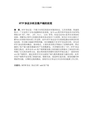 http协议分析即实现毕业论文