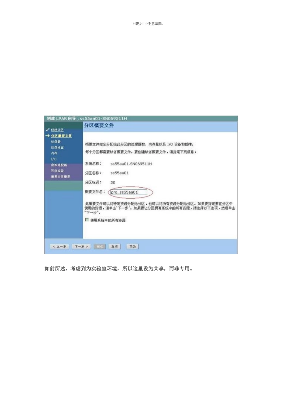 IBM虚拟化基本概念---VIOS的安装与配置_第3页