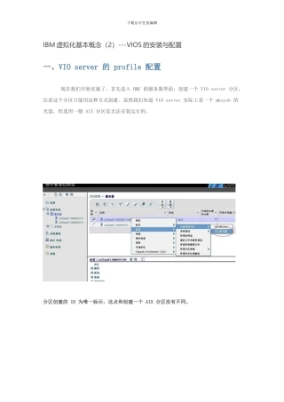 IBM虚拟化基本概念---VIOS的安装与配置
