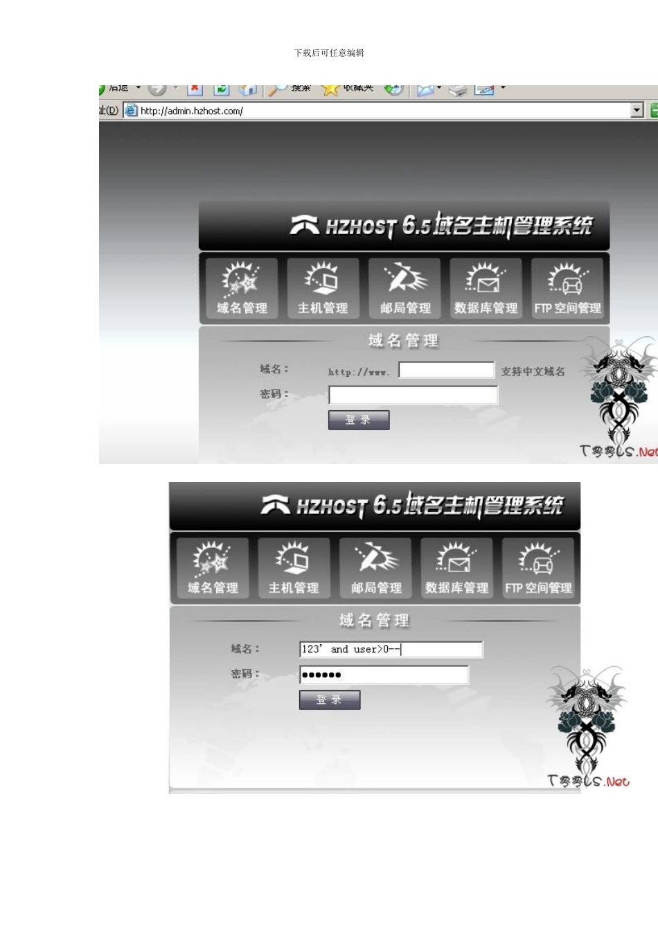 HZHOST域名虚拟主机管理系统sql注射漏洞 进一步利用_第2页