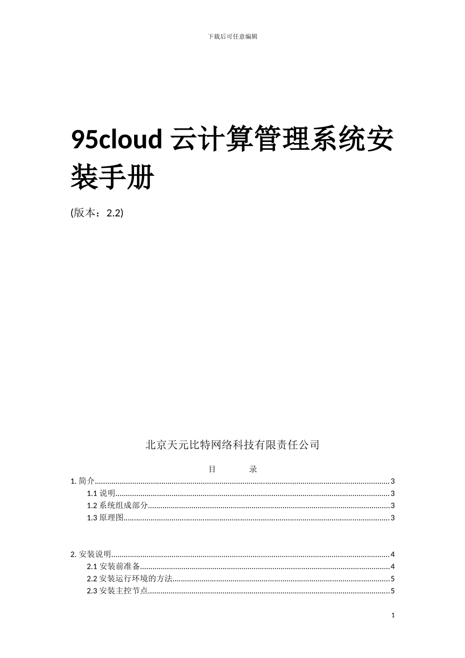 IDC管理系统安装手册_第1页