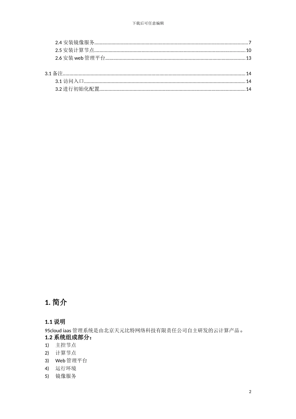 IDC管理系统安装手册_第2页