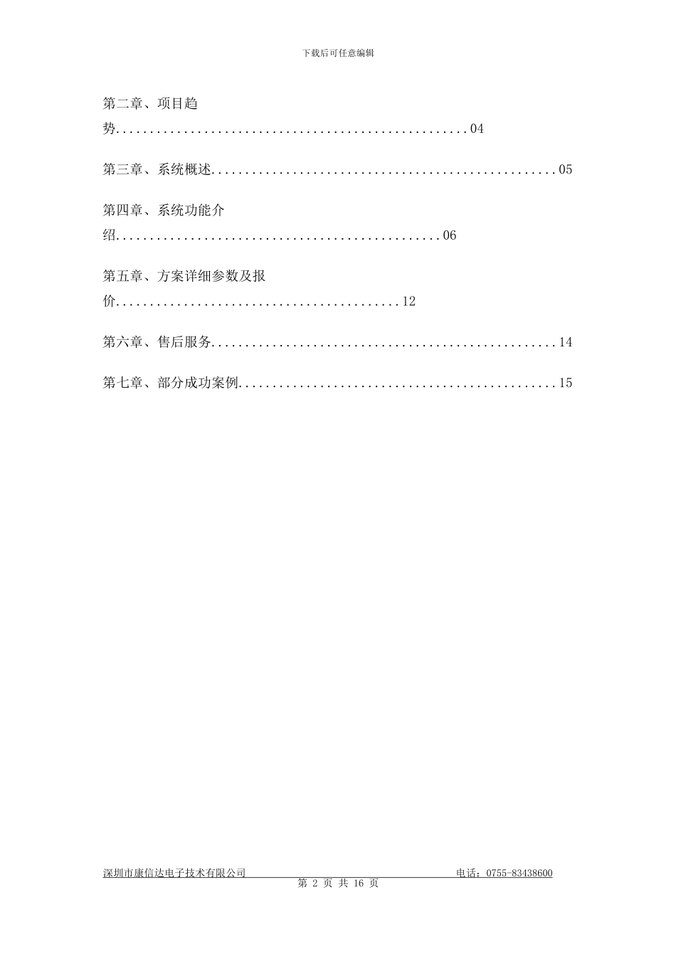 iDste嵌入式网络中控解决方案（集控中控）_第2页