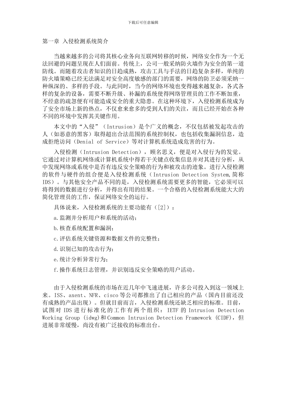 IDS分析及其在Linux下的实现_第2页