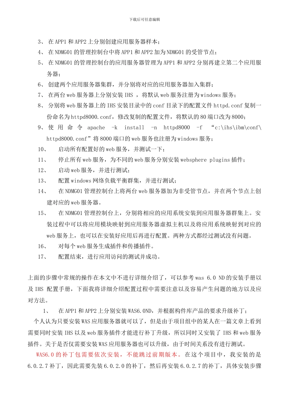 ihswebsphere多集群多端口web服务器架构_第3页
