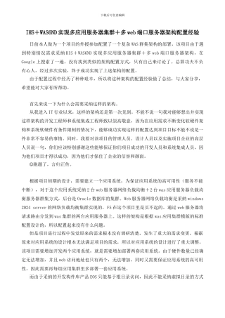 ihswebsphere多集群多端口web服务器架构